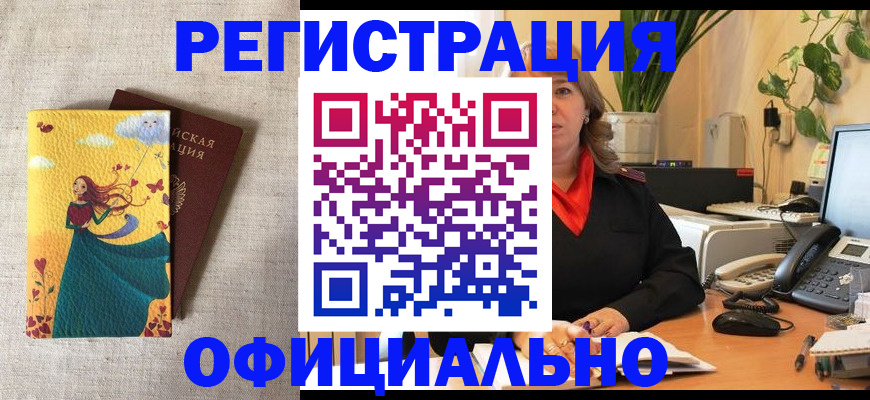 прописка гарантия в Челябинске