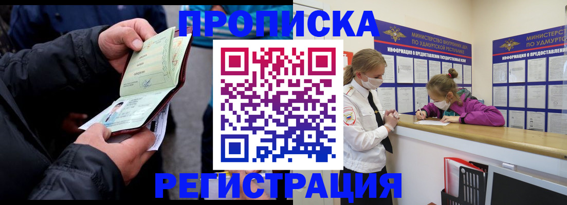 временная регистрация поиск в Челябинске