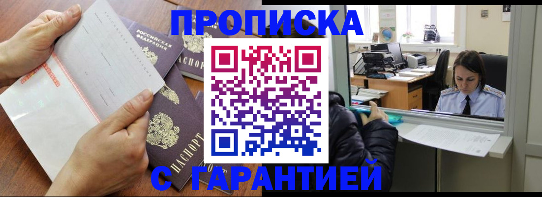 прописка штамп в Челябинске