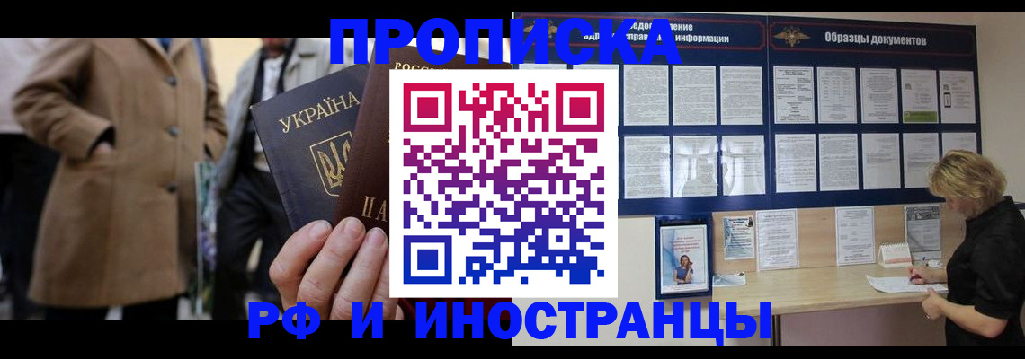 временная регистрация надежно в Челябинске