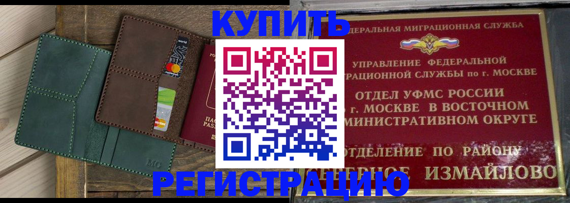 временная регистрация в Челябинске