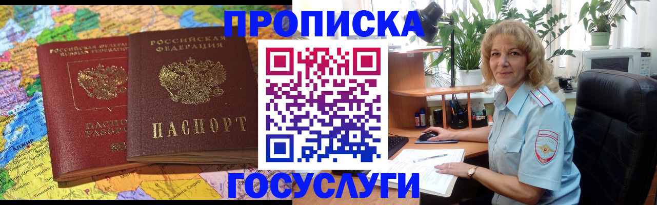 где прописаться в Челябинске